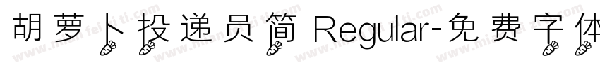 胡萝卜投递员简 Regular字体转换